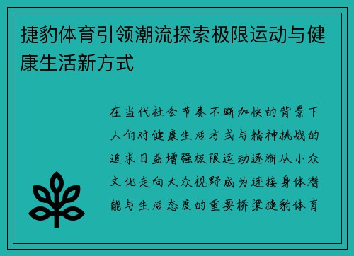 捷豹体育引领潮流探索极限运动与健康生活新方式