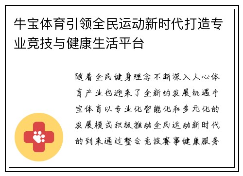 牛宝体育引领全民运动新时代打造专业竞技与健康生活平台