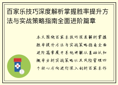 百家乐技巧深度解析掌握胜率提升方法与实战策略指南全面进阶篇章