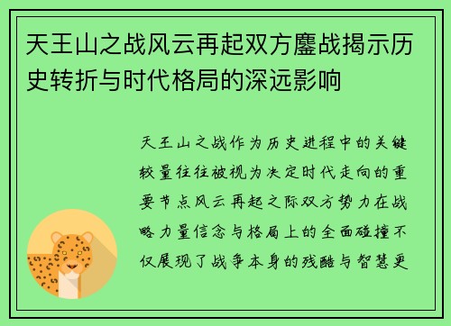 天王山之战风云再起双方鏖战揭示历史转折与时代格局的深远影响 天王山之战风云再起双方鏖战揭示历史转折与时代格局的深远影响
